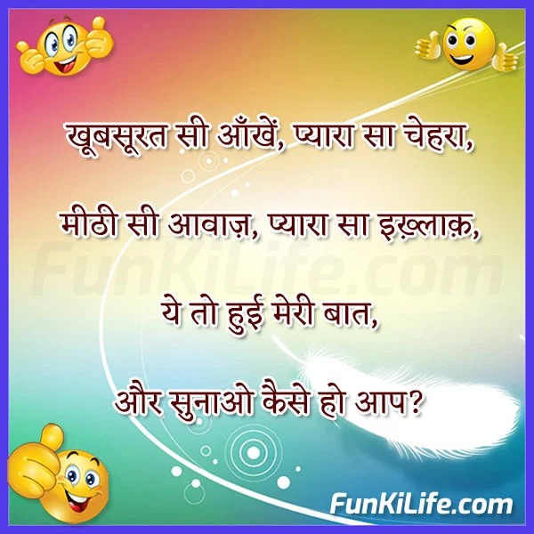 Funny Shayari in Hindi for WhatsApp